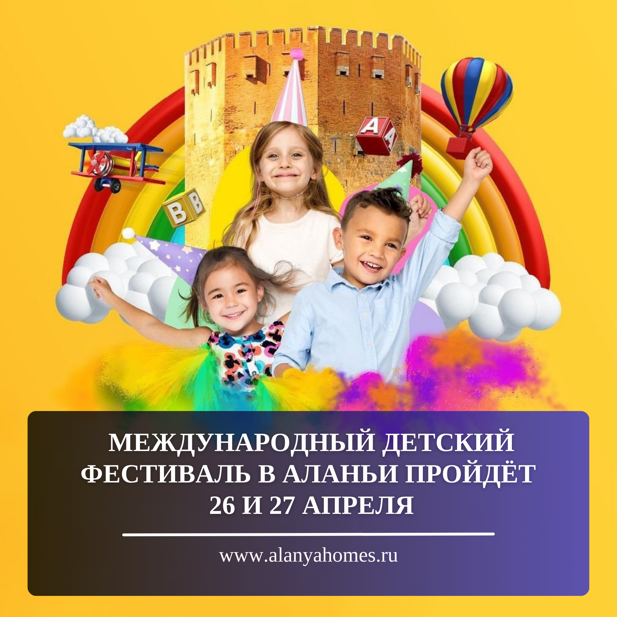 Alanya Uluslararası Çocuk Festivali 26 ve 27 Nisan'da düzenlenecek.