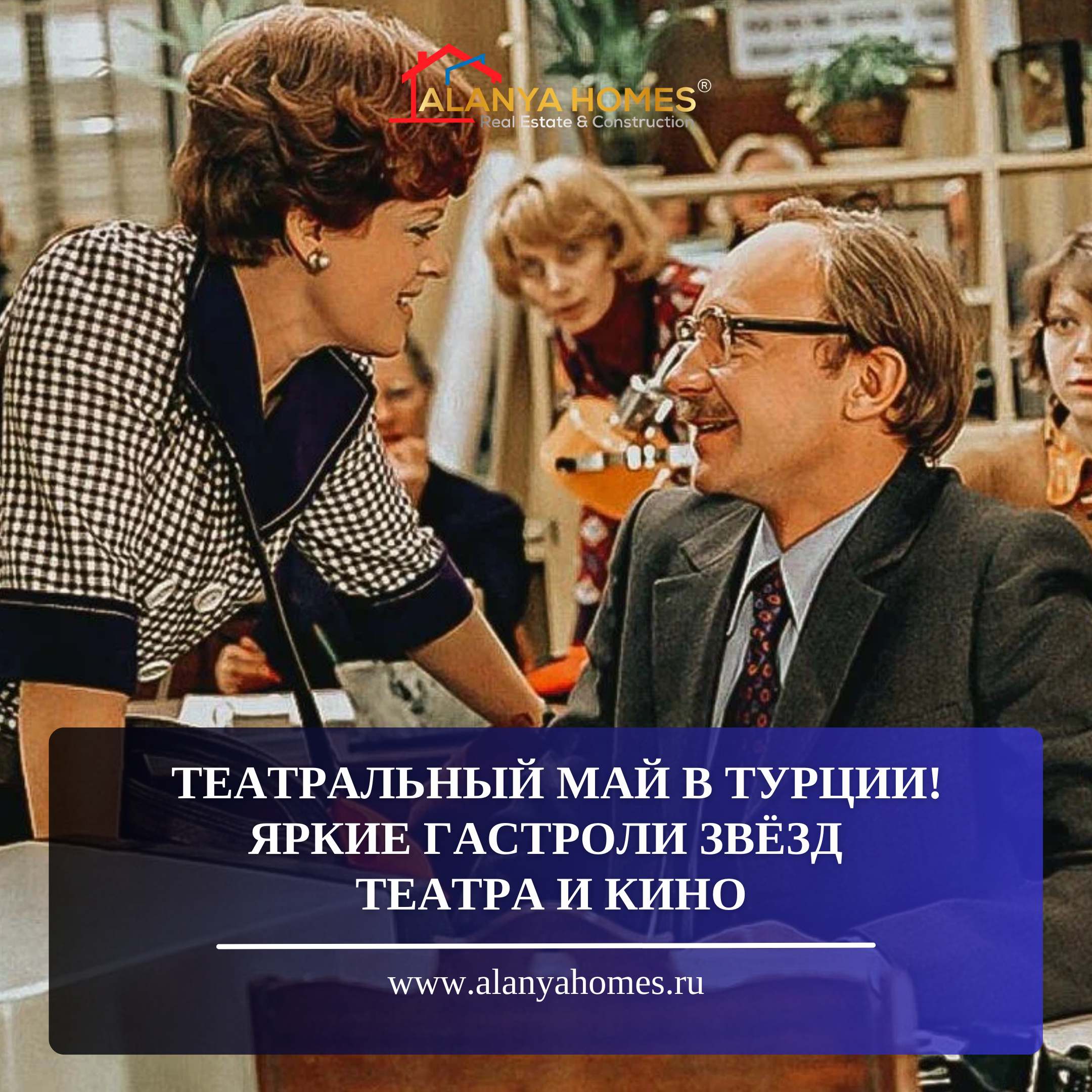 Türkiye'de Tiyatro Mayıs ayı! tiyatro ve sinema yıldızlarının canlı turları!