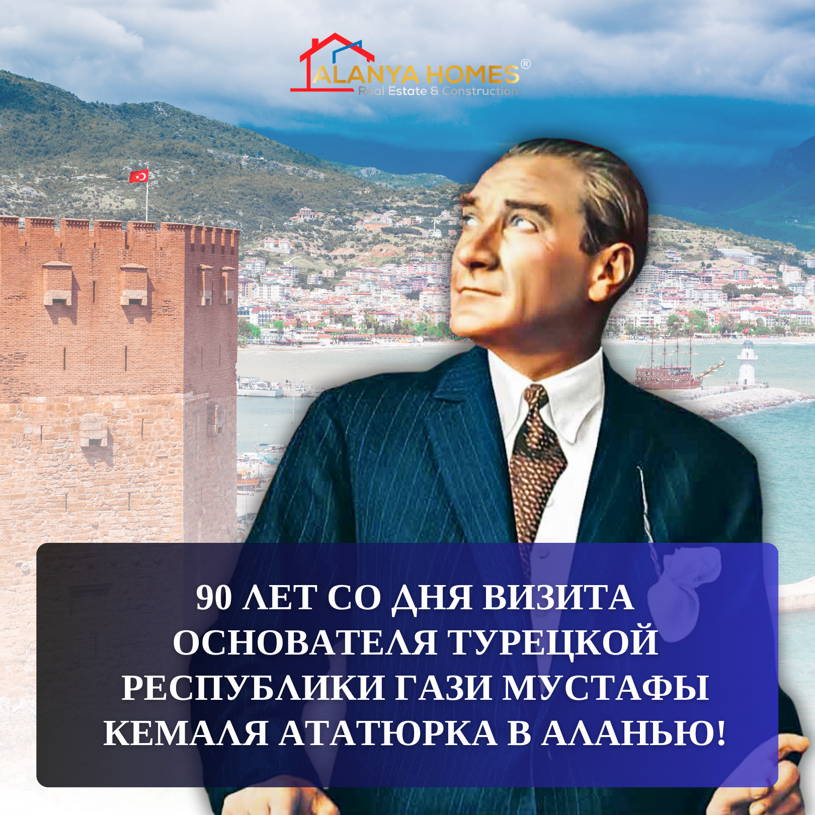 90 лет со дня визита основателя Турецкой Республики Гази Мустафы Кемаля Ататюрка в Аланью!