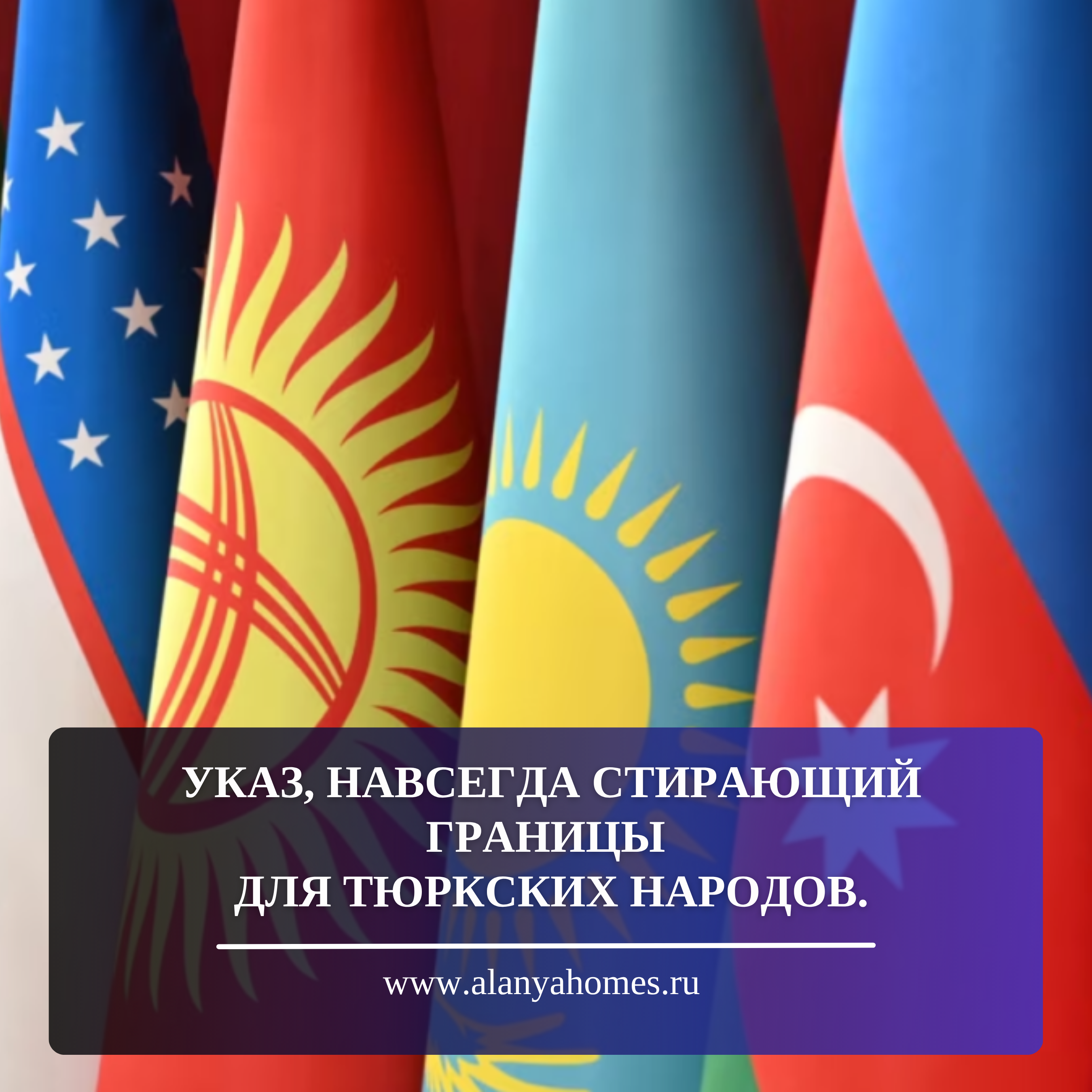 Türkiye bizim ortak evimizdir!