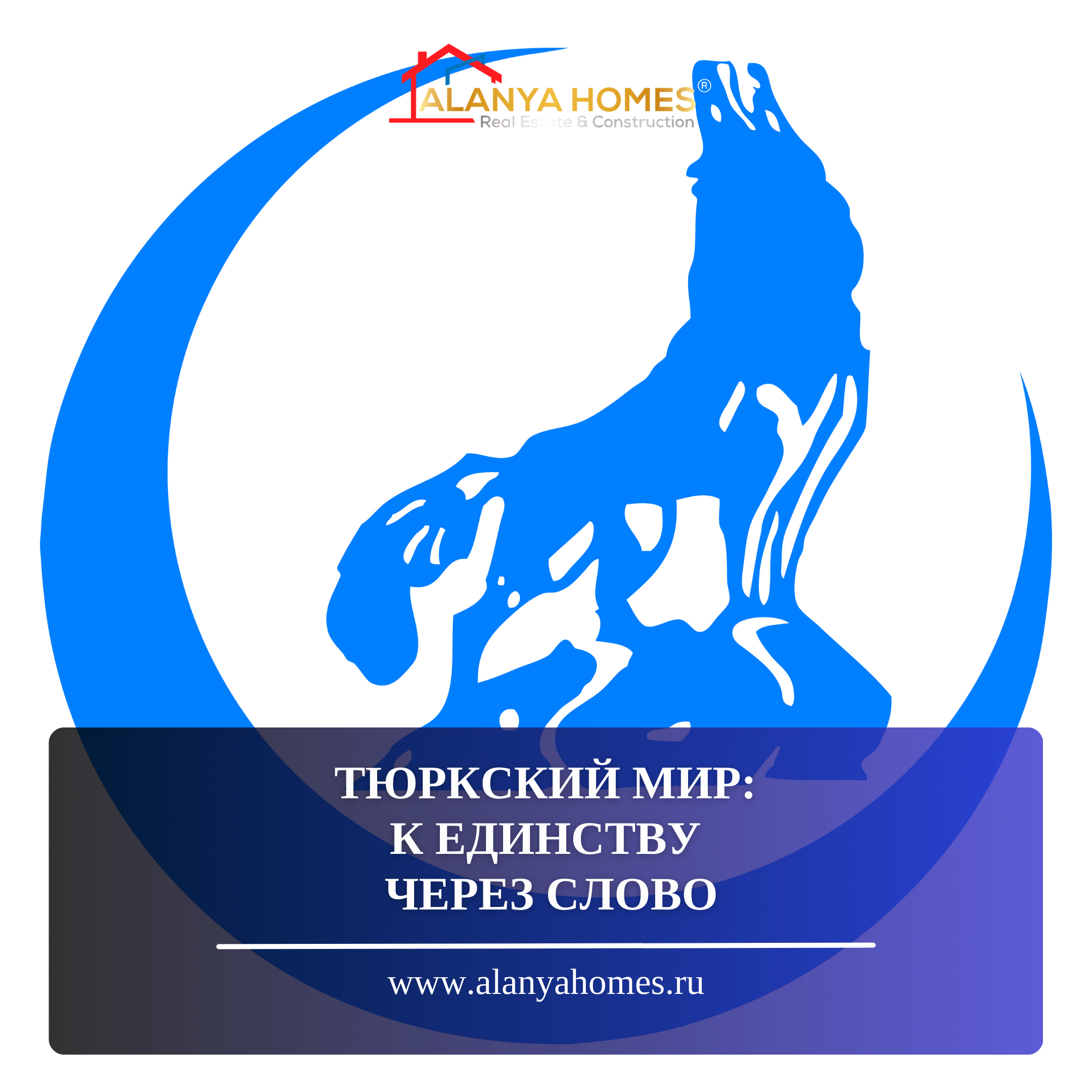 Türk Dünyası: Söz yoluyla birliğe doğru