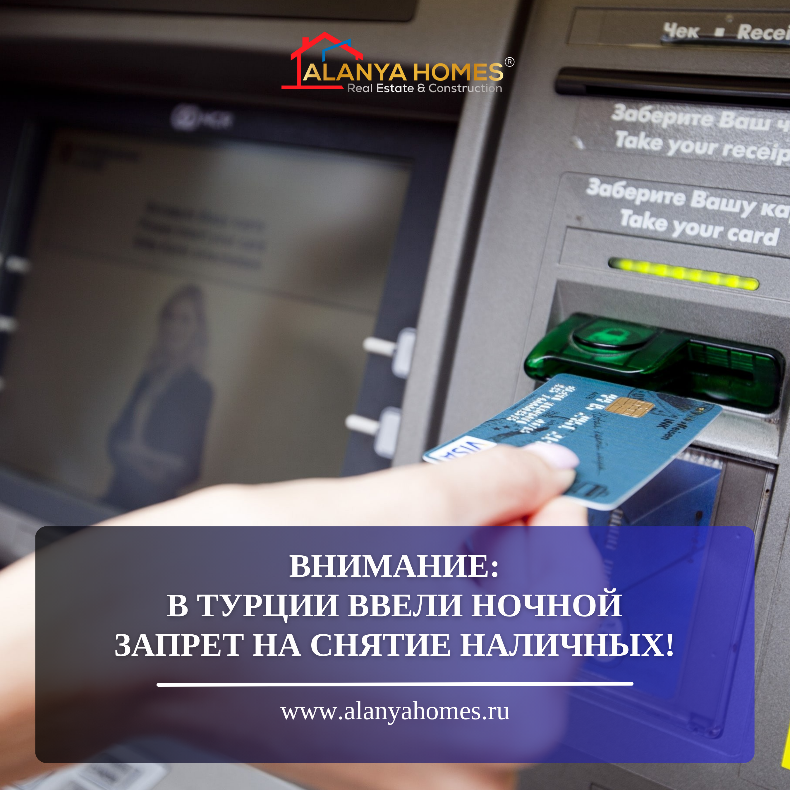 ِِِATTENTION: An overnight ban on cash withdrawals has been introduced in Turkey!