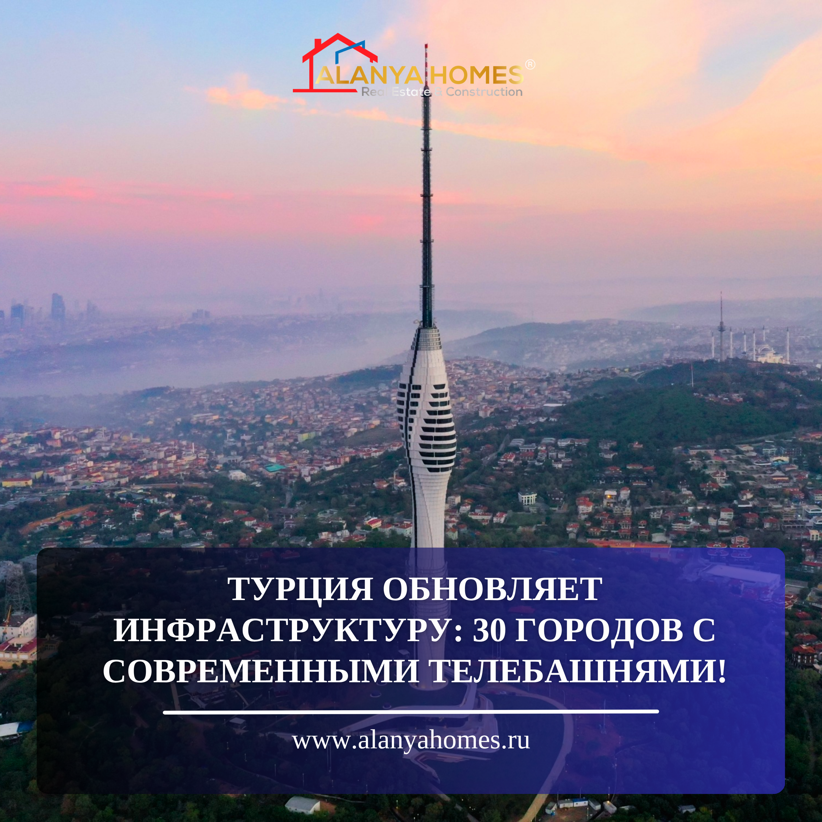 Türkiye altyapısını yeniliyor: 30 şehir modern TV kuleleri alacak!