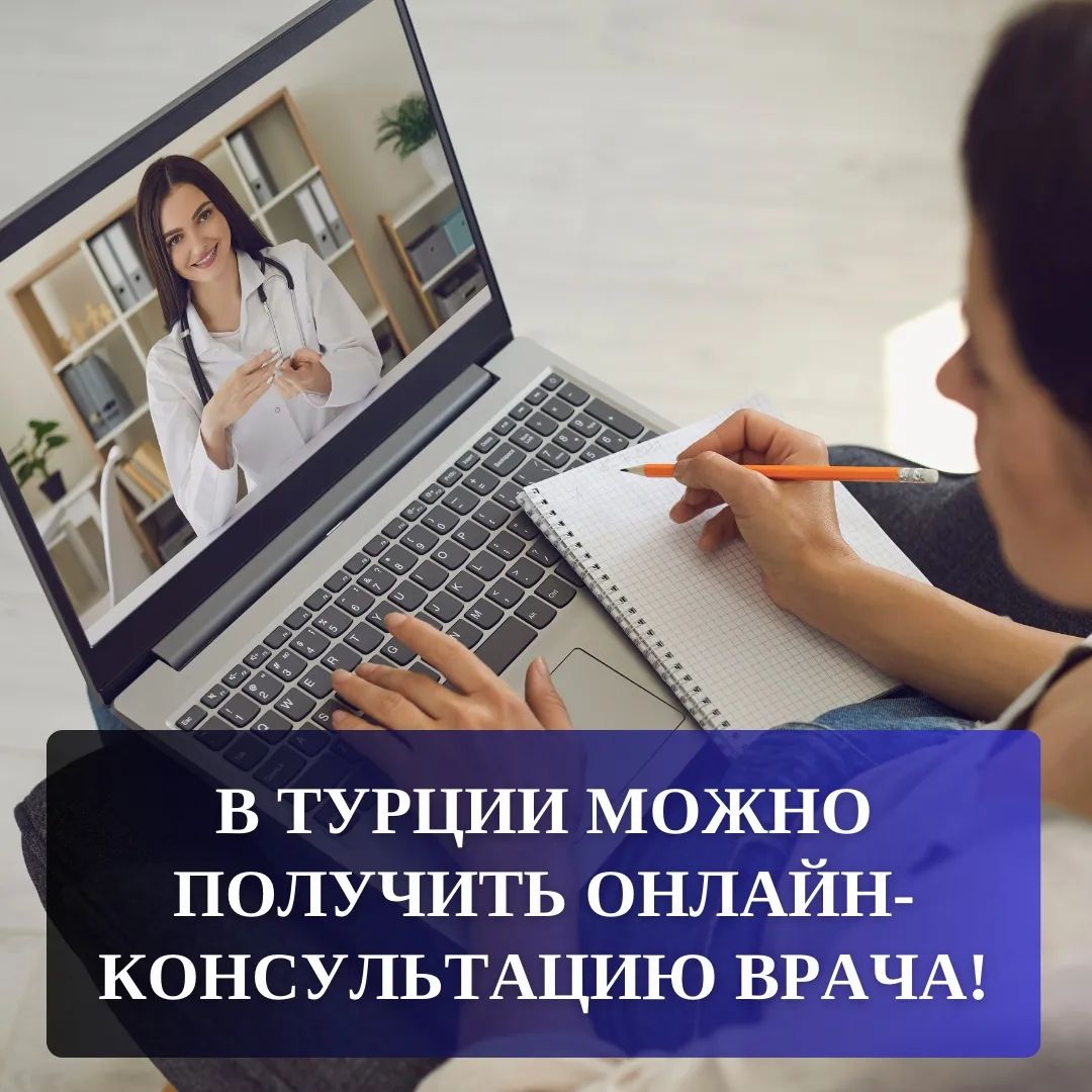 In Turkey it is now possible to get online doctor's consultation!