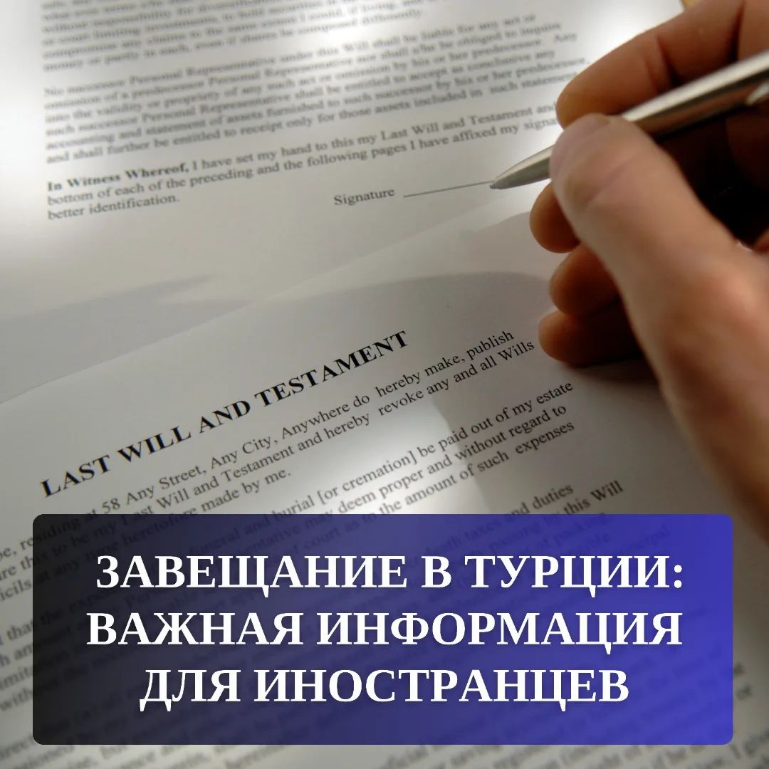Wills in Turkey: important information for foreigners.