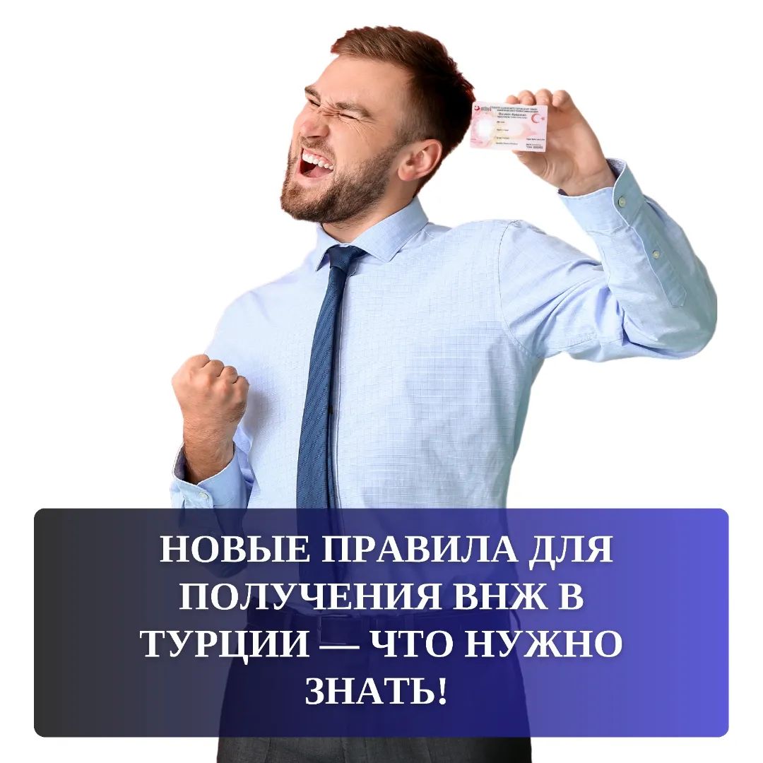 Neue Regeln für den Erhalt einer Aufenthaltsgenehmigung in der Türkei - was muss ich wissen?