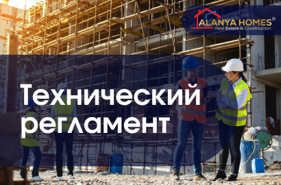 Технический регламент